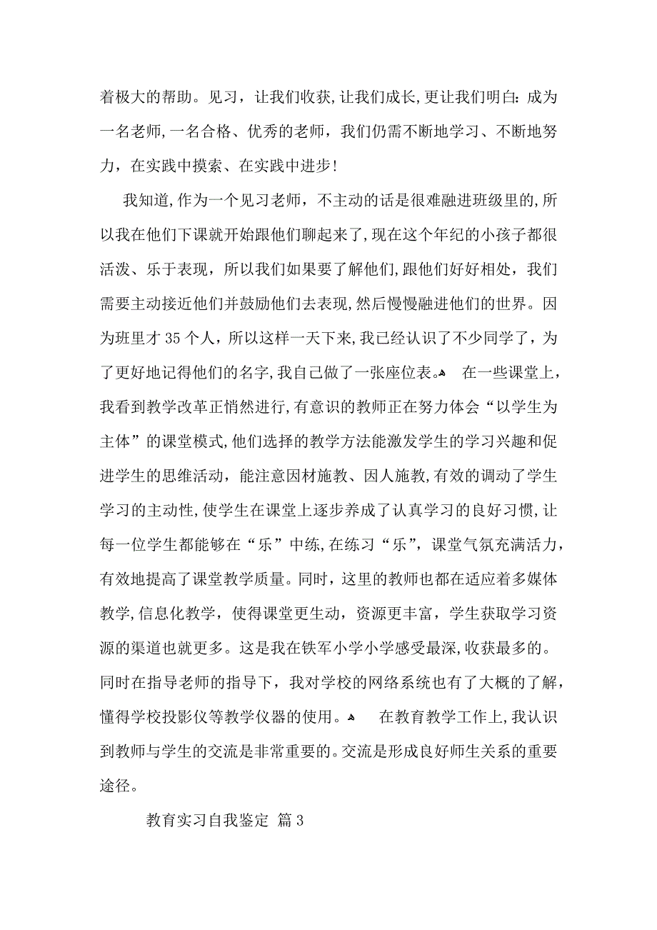 推荐教育实习自我鉴定集合十篇_第3页