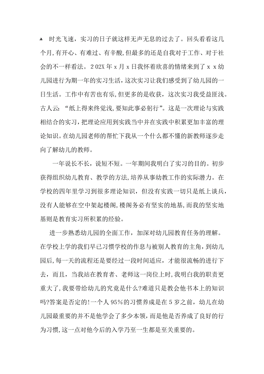 推荐教育实习自我鉴定集合十篇_第4页