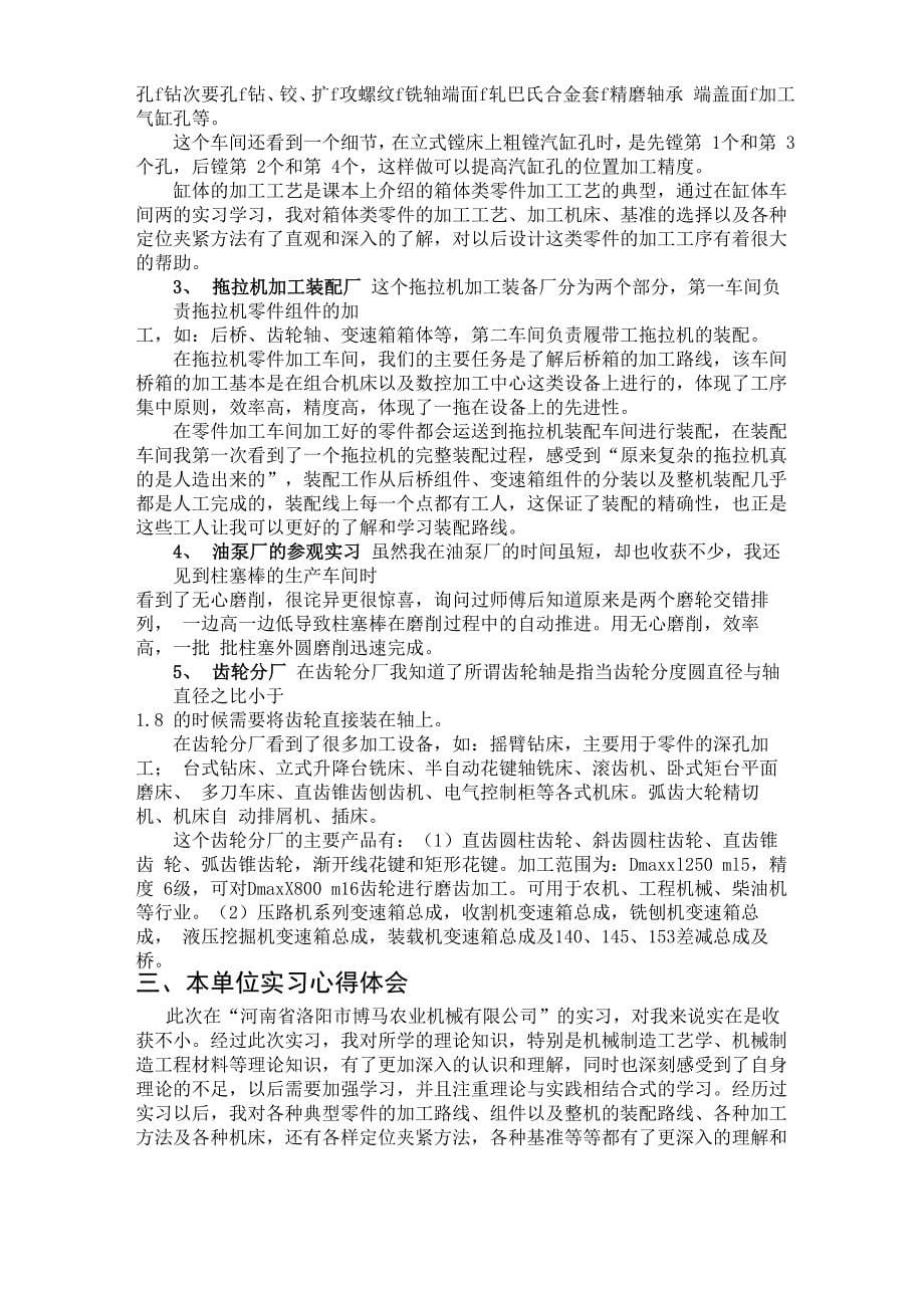 拖拉机厂实习报告_第5页