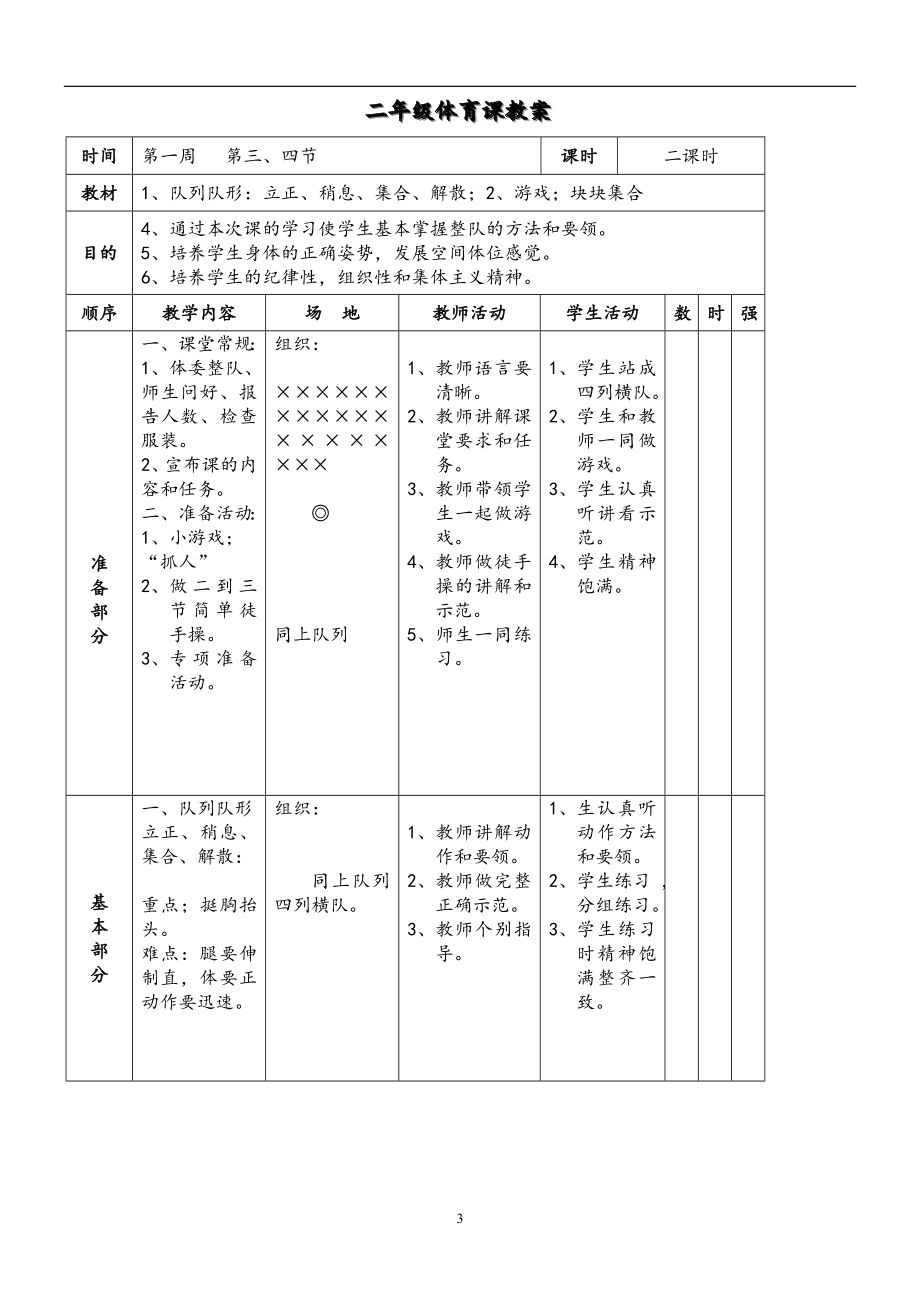 小学二年级上册体育全套的教案3_第3页