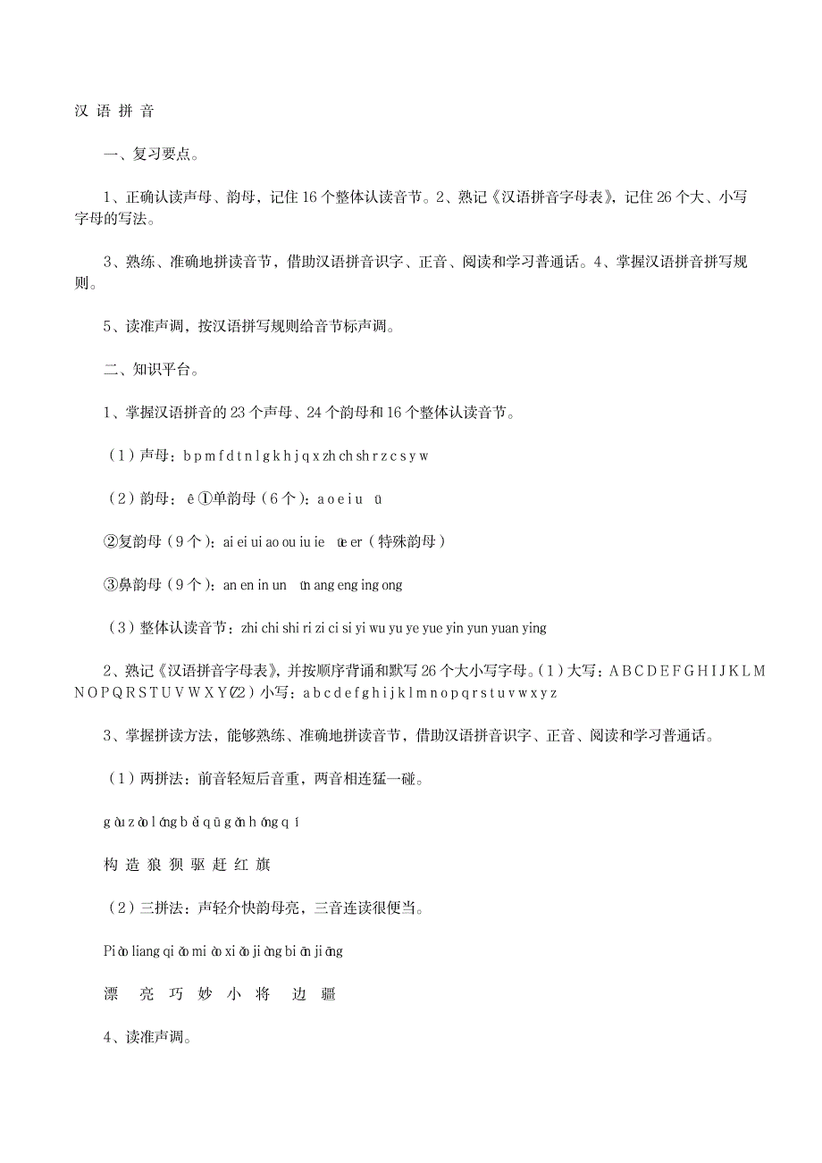 2023年新课标人教版小学语文知识点归纳总结全面汇总归纳全面汇总归纳全面超详细知识汇总全面汇总归纳全面汇总归纳一到六年级_第1页