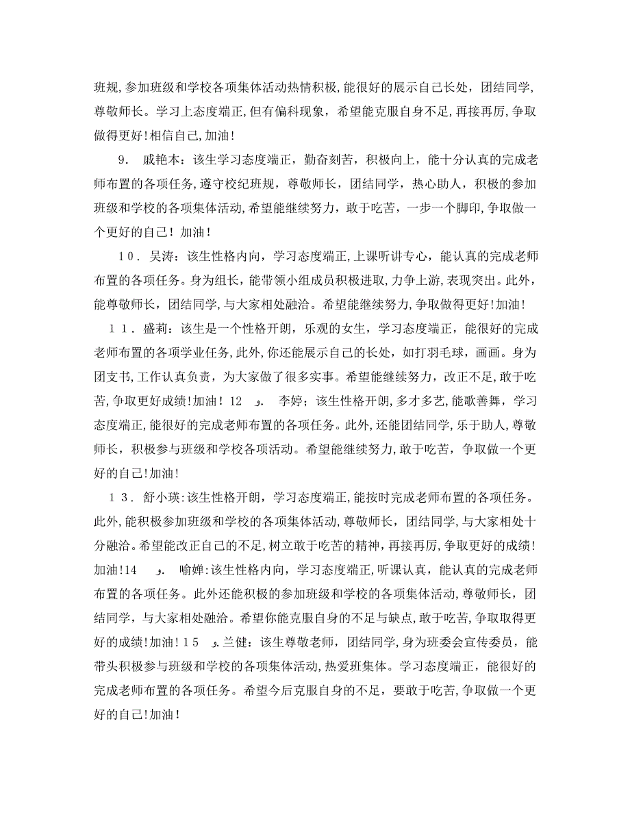 高一学生上期学生评语_第4页