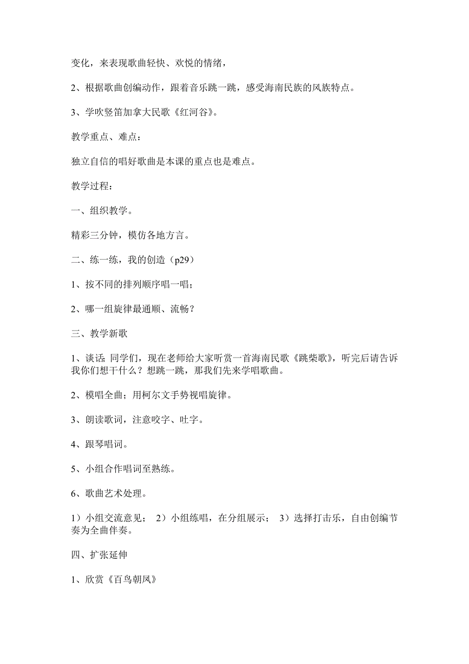 四年级第五单元教案.doc_第3页