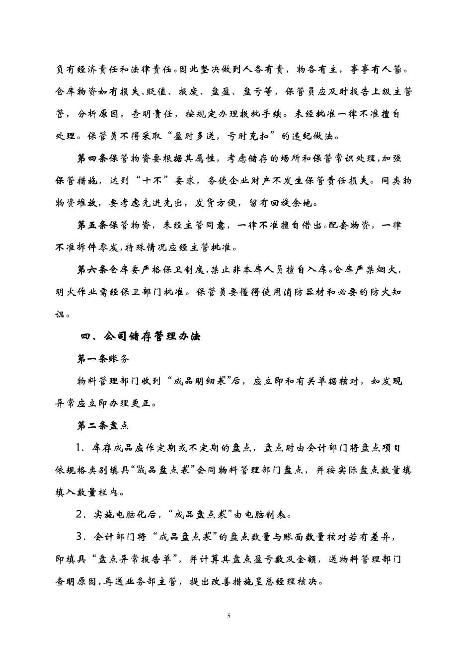 企业管理第十六章 仓库管理制度_第5页