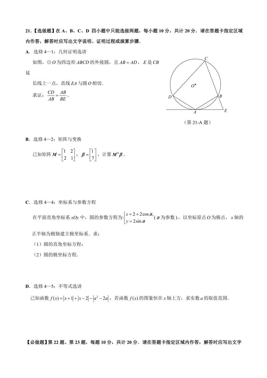 苏锡常镇高三数学一模试卷及参考答案纯word版_第5页