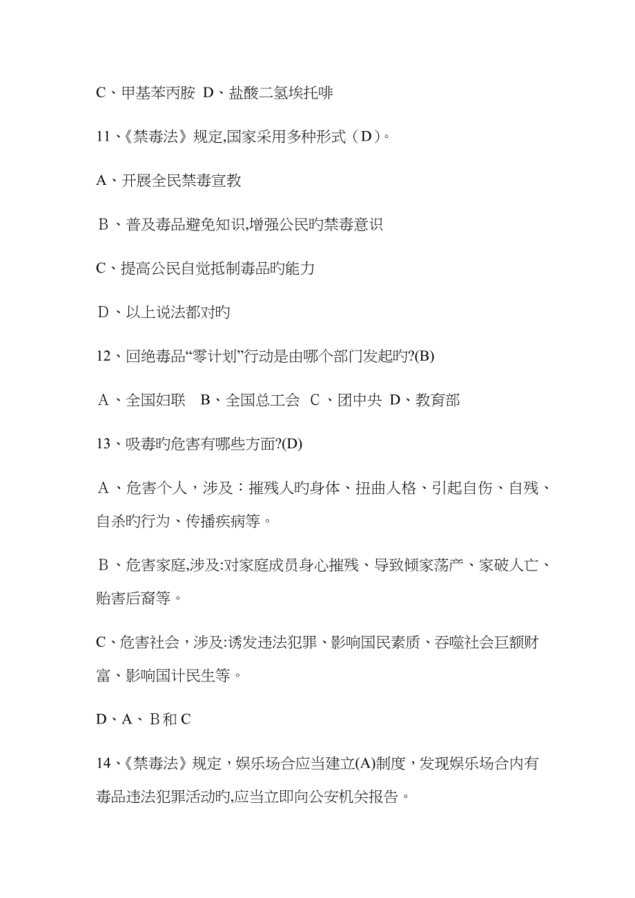 中国禁毒网数字展览馆在线答题及答案_第3页