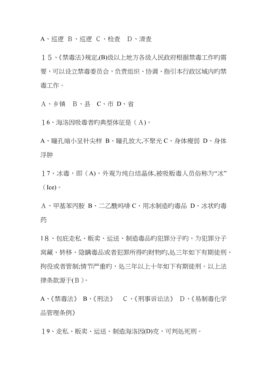 中国禁毒网数字展览馆在线答题及答案_第4页