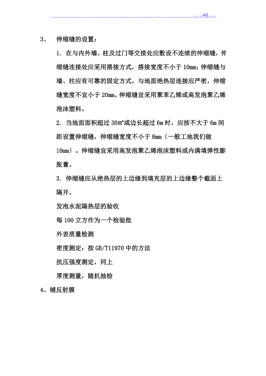 地暖工程施工细部做法说明与图解_第3页