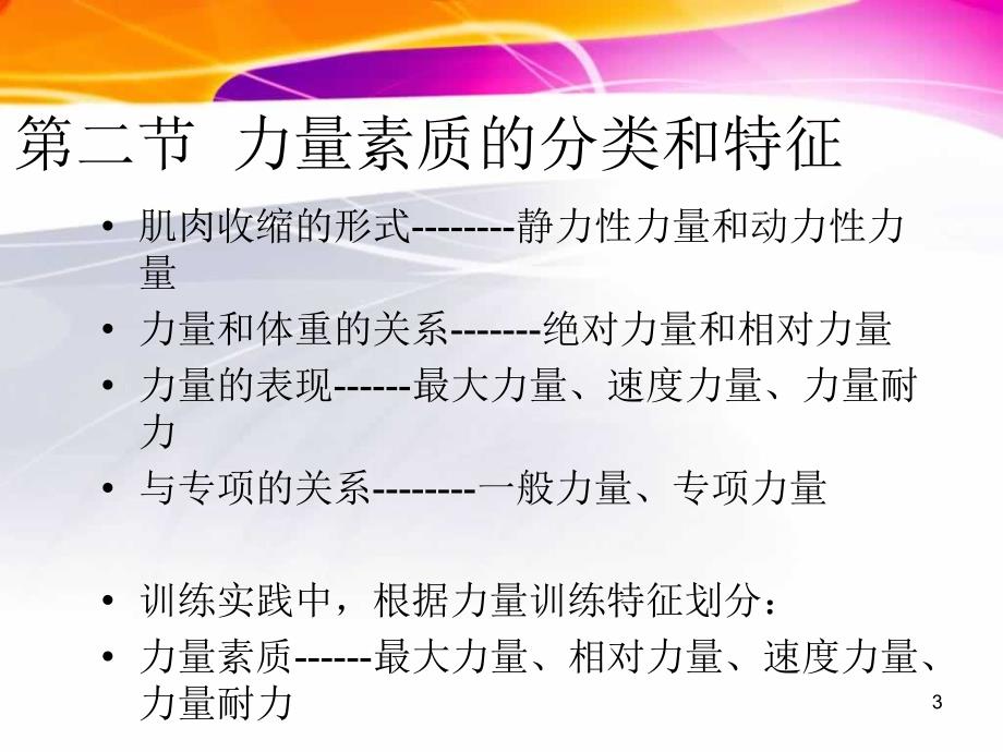 常见健身项目和手段_第3页