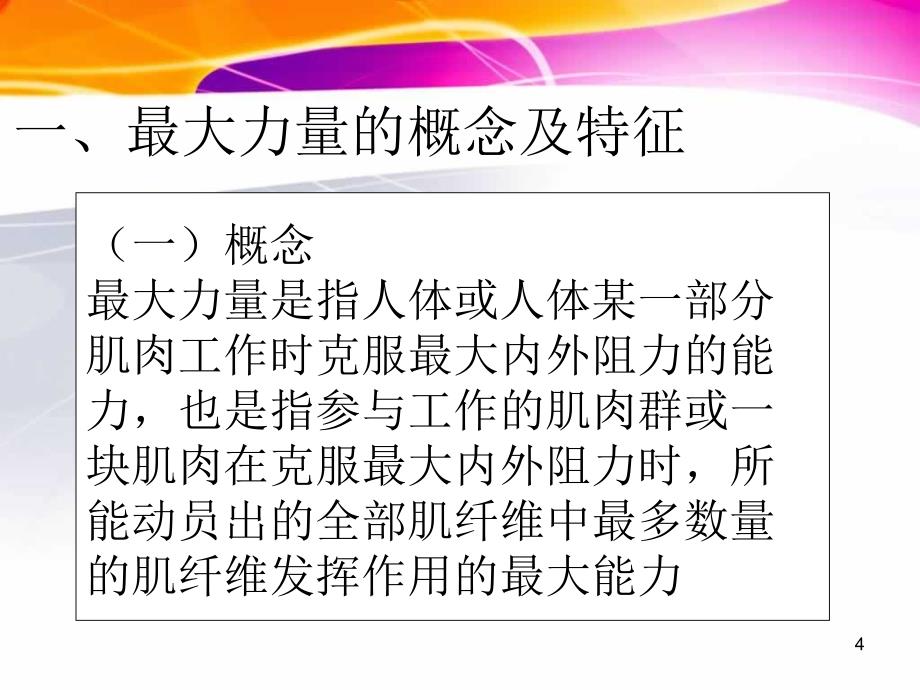 常见健身项目和手段_第4页