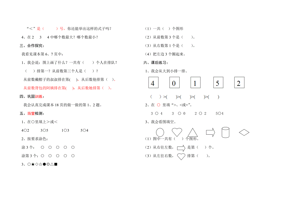 2015新人教版小学一年级数学上册第三单元导学案(教育精品)_第4页