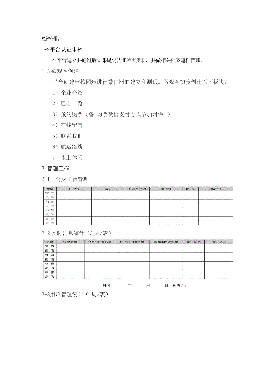 兰州水上巴士微信公众平台运营策划方案_第4页