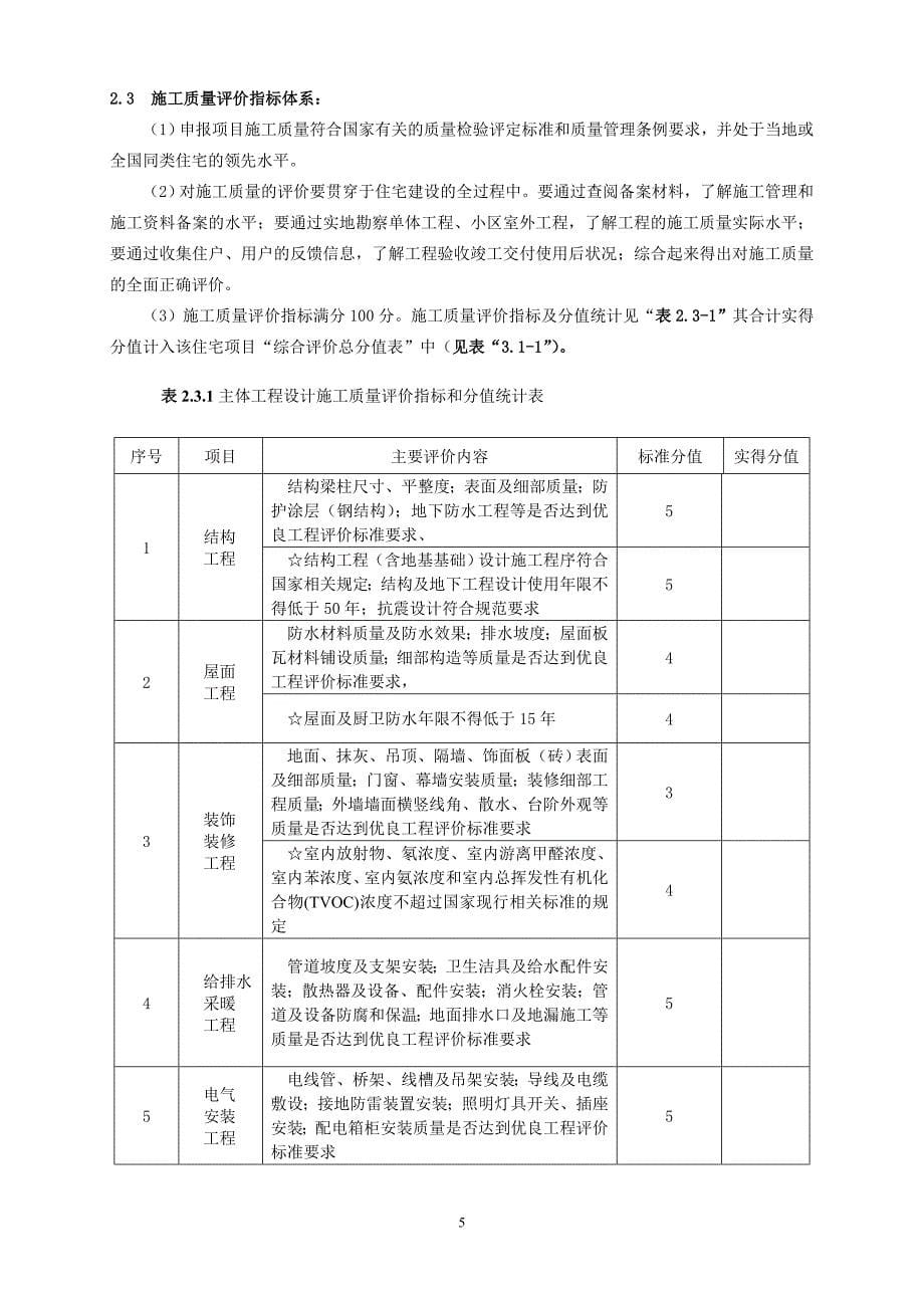 “广厦奖”住宅类项目评价标准_第5页