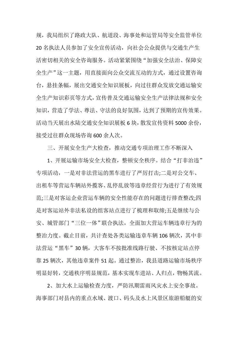 某县交通运输局2021年安全生产月的活动总结_第3页