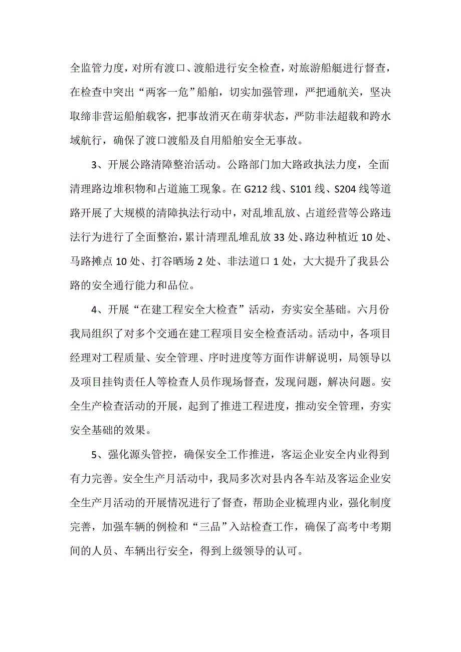 某县交通运输局2021年安全生产月的活动总结_第4页