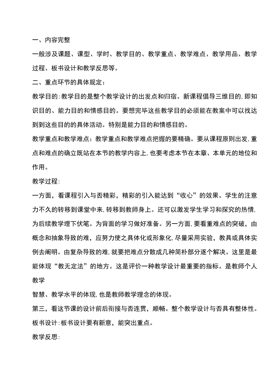 怎么评价教案_第1页