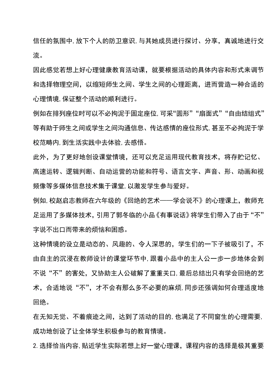 怎么评价教案_第4页