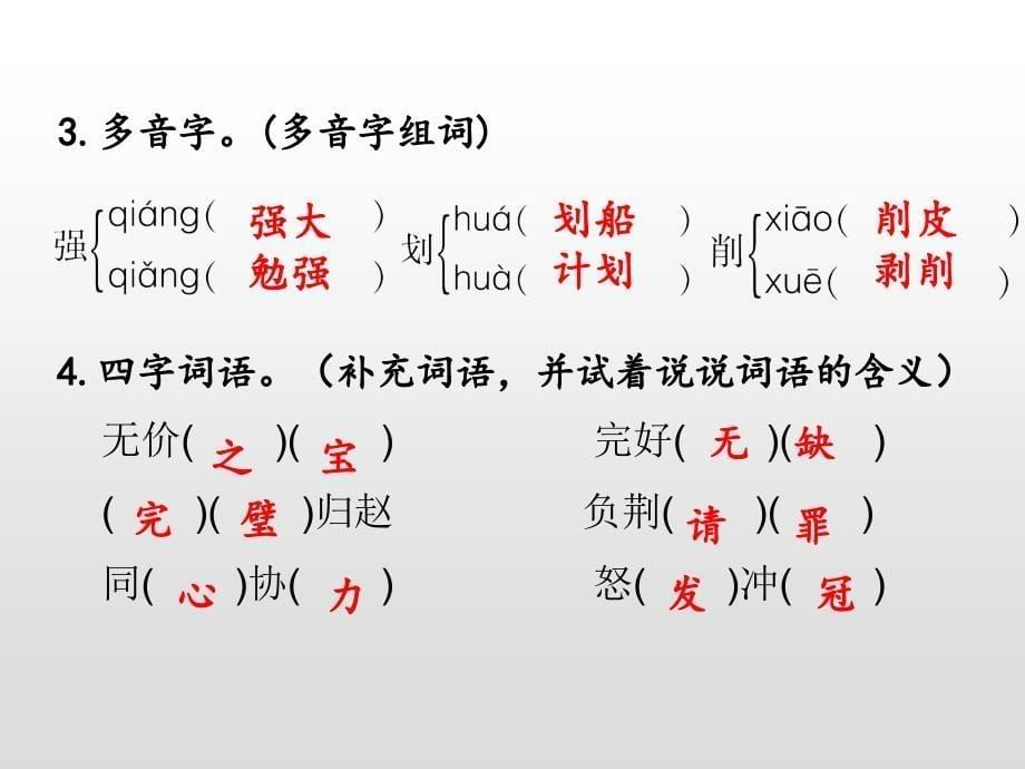 五年级上册语文课件6将相和预习人教部编版共10张PPT_第5页