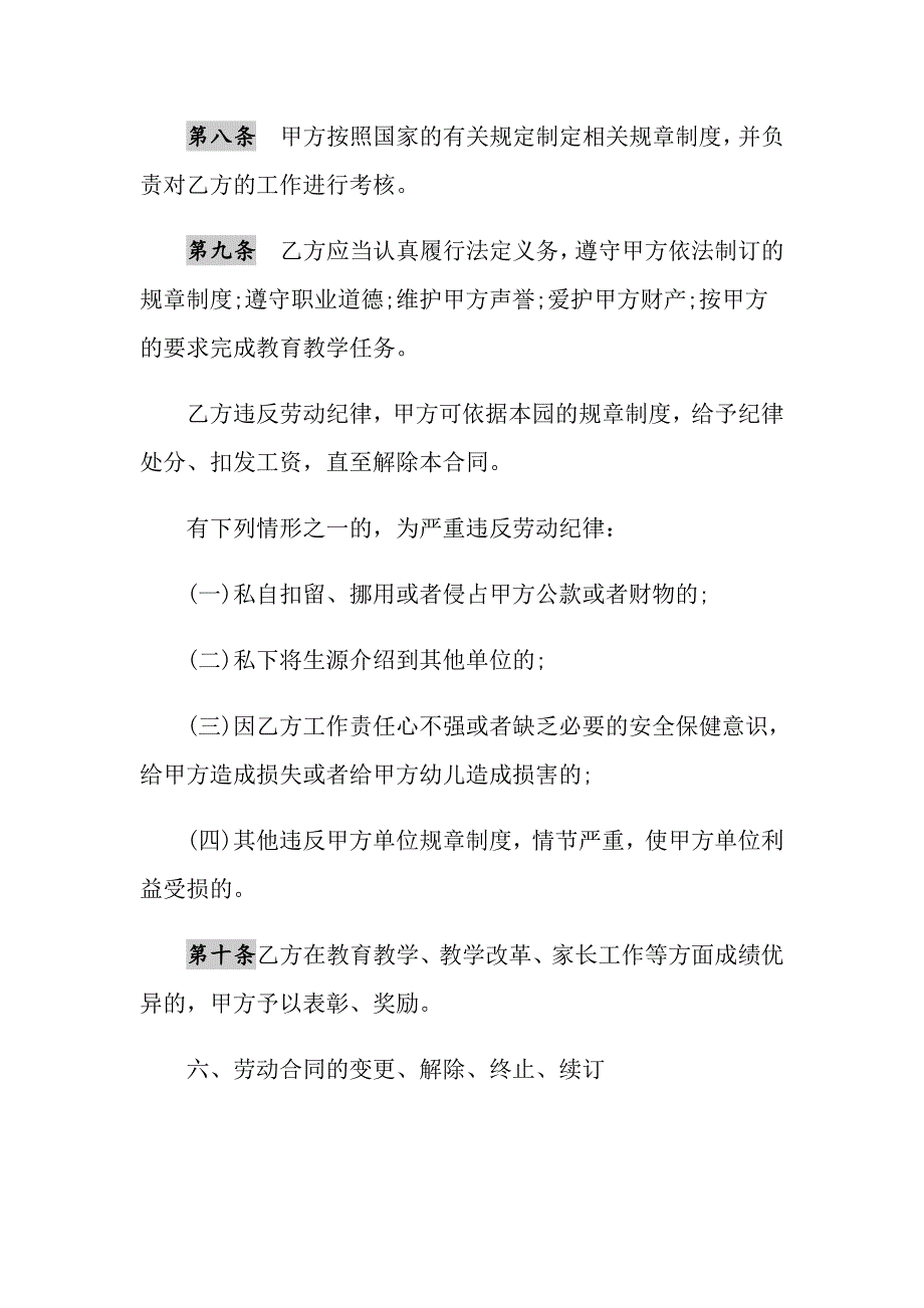 2021年民办幼儿园劳动合同模板_第3页