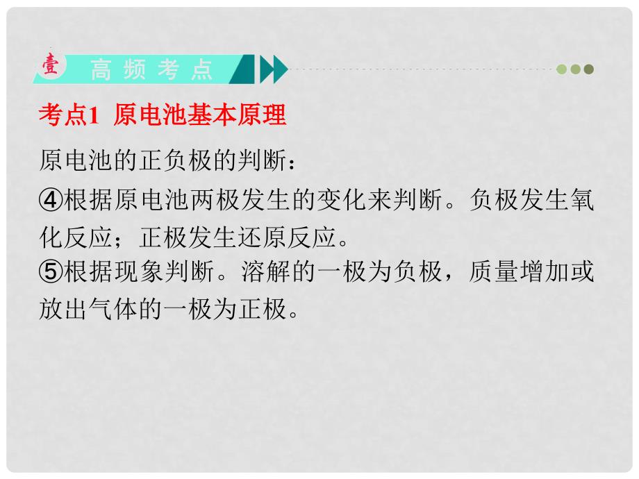 天津市梅江中学高考化学一轮复习 原电池课件_第4页