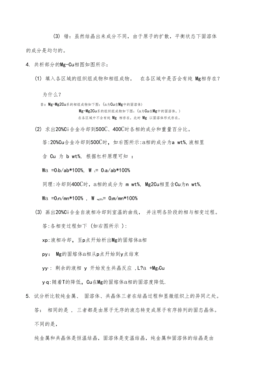 工程材料与热处理作业题参考答案_第2页