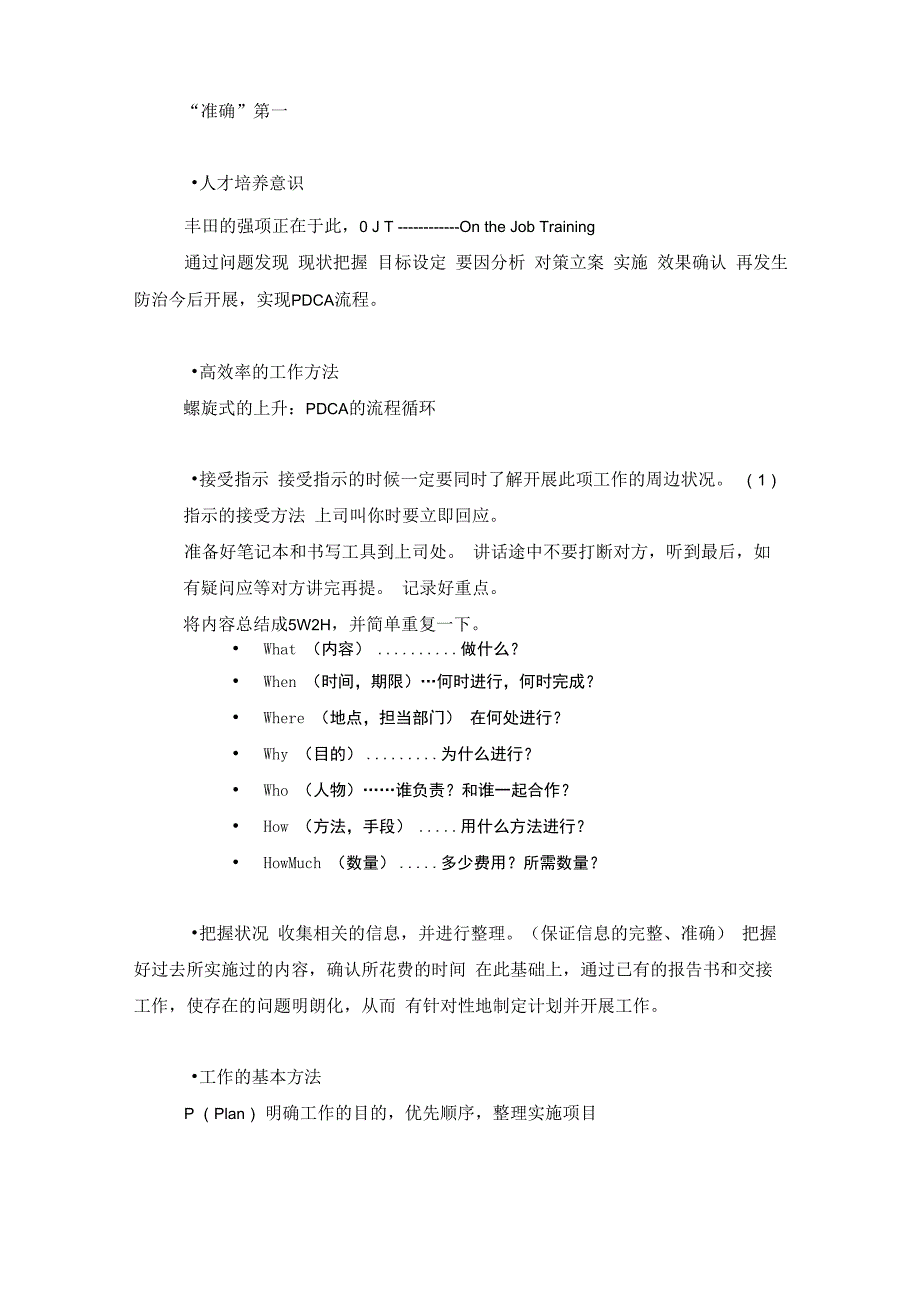 精益生产管理培训大纲_第3页