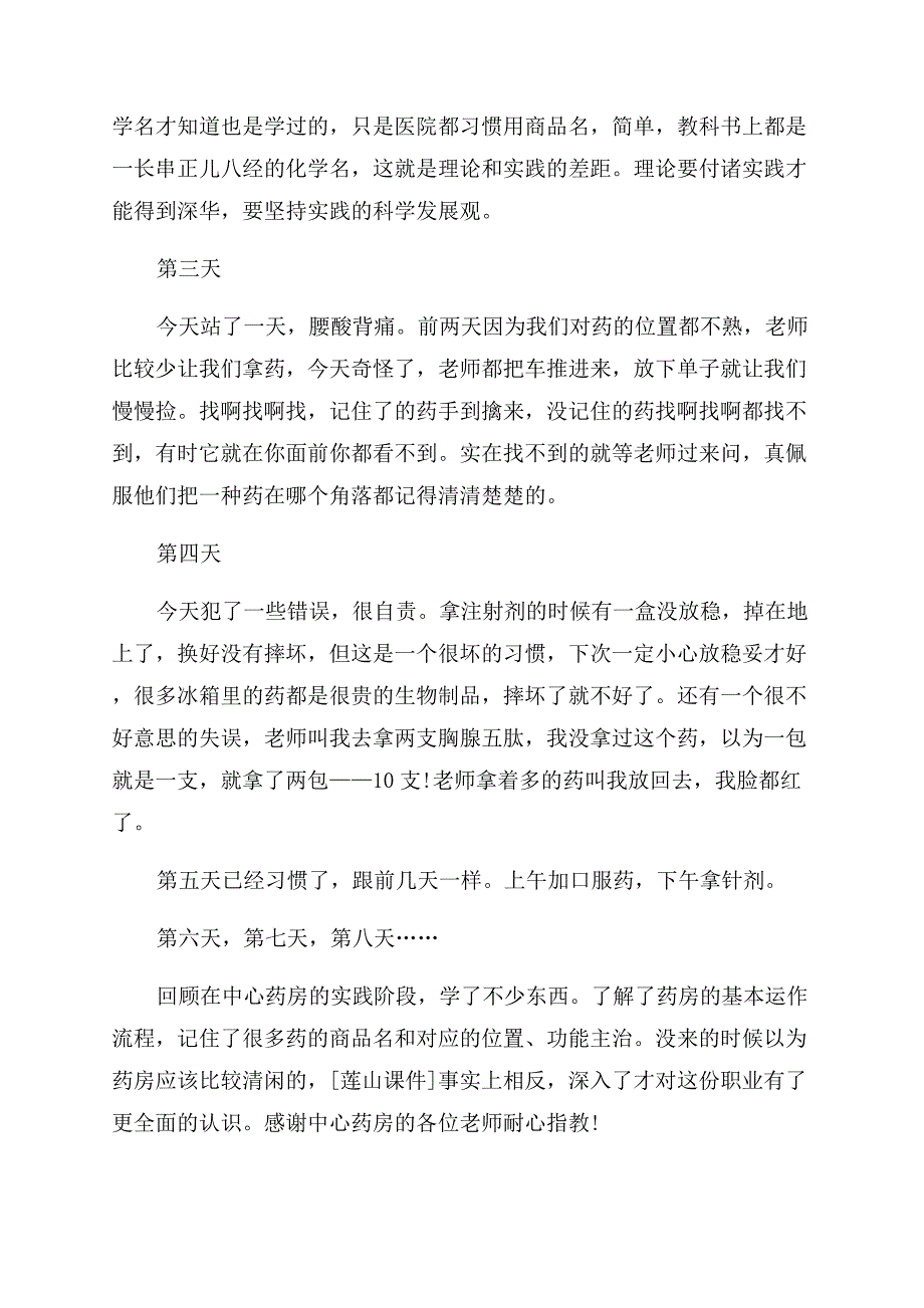 药店实训总结范文药店实习总结范文模板.docx_第5页