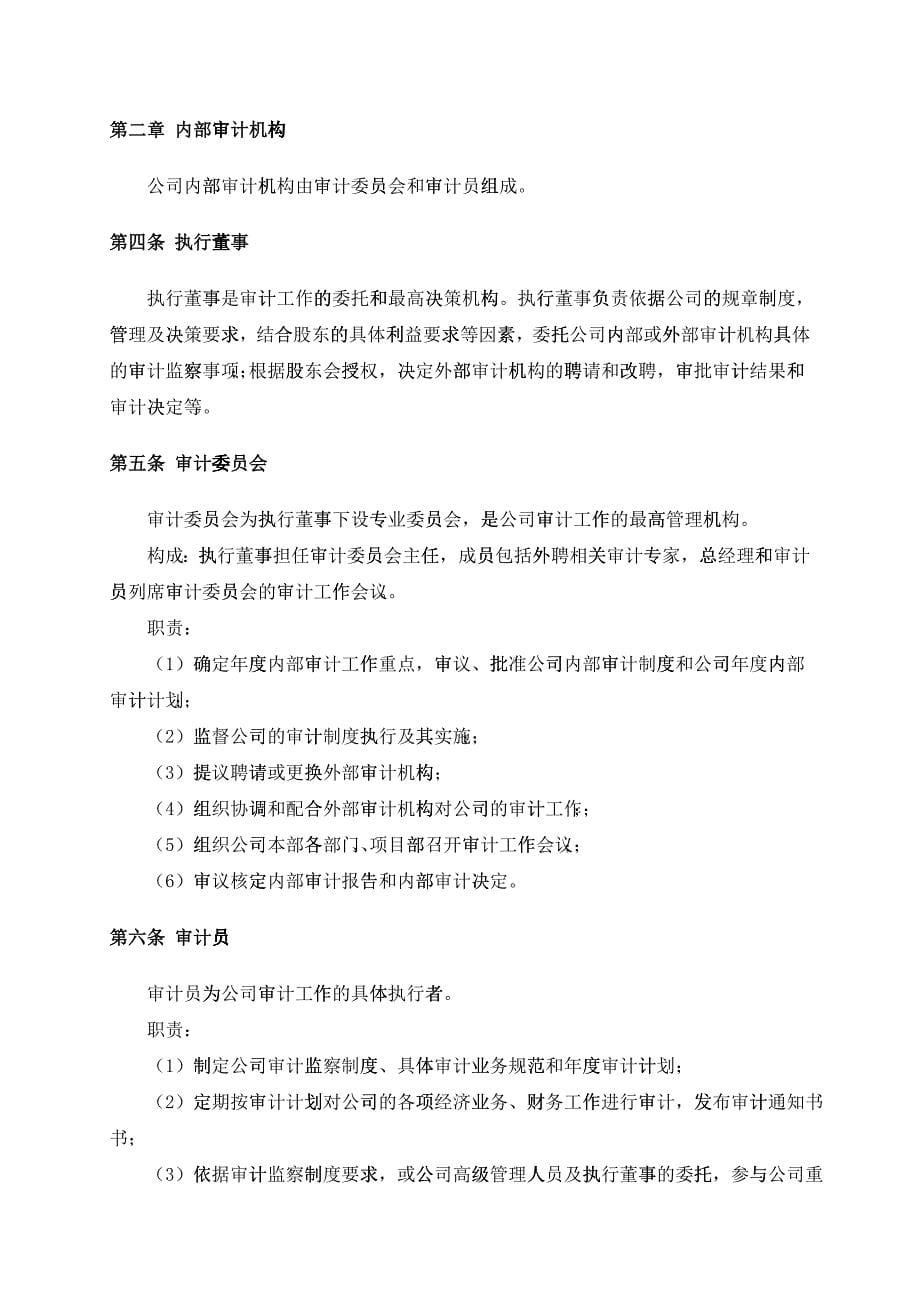 广西创新港湾工程有限公司内部审计管理制度_第5页