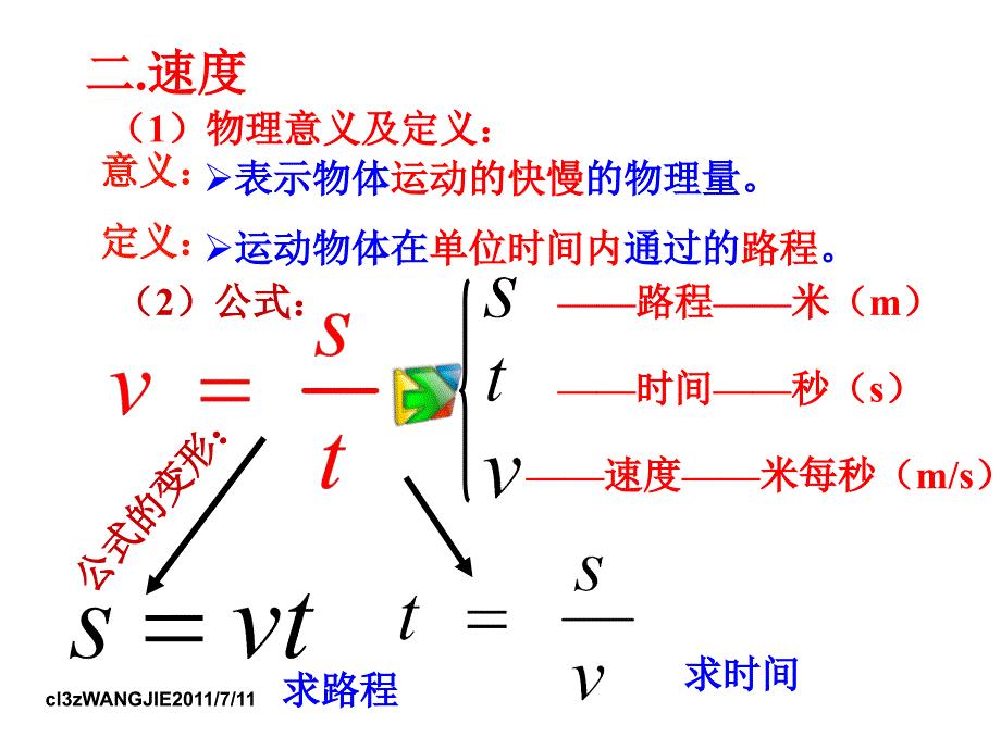 八年级物理上册_运动的快慢教学课件_第4页