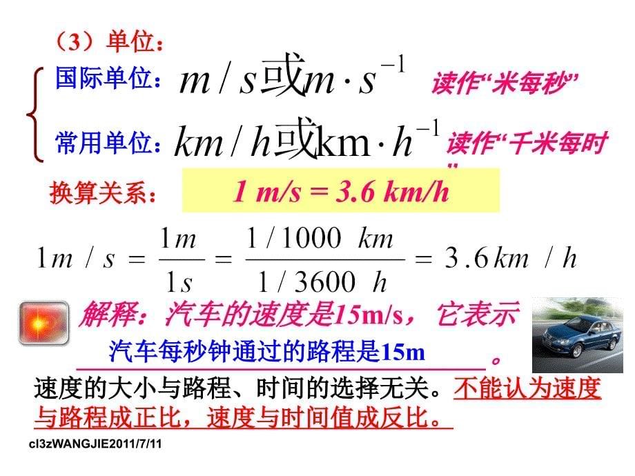 八年级物理上册_运动的快慢教学课件_第5页