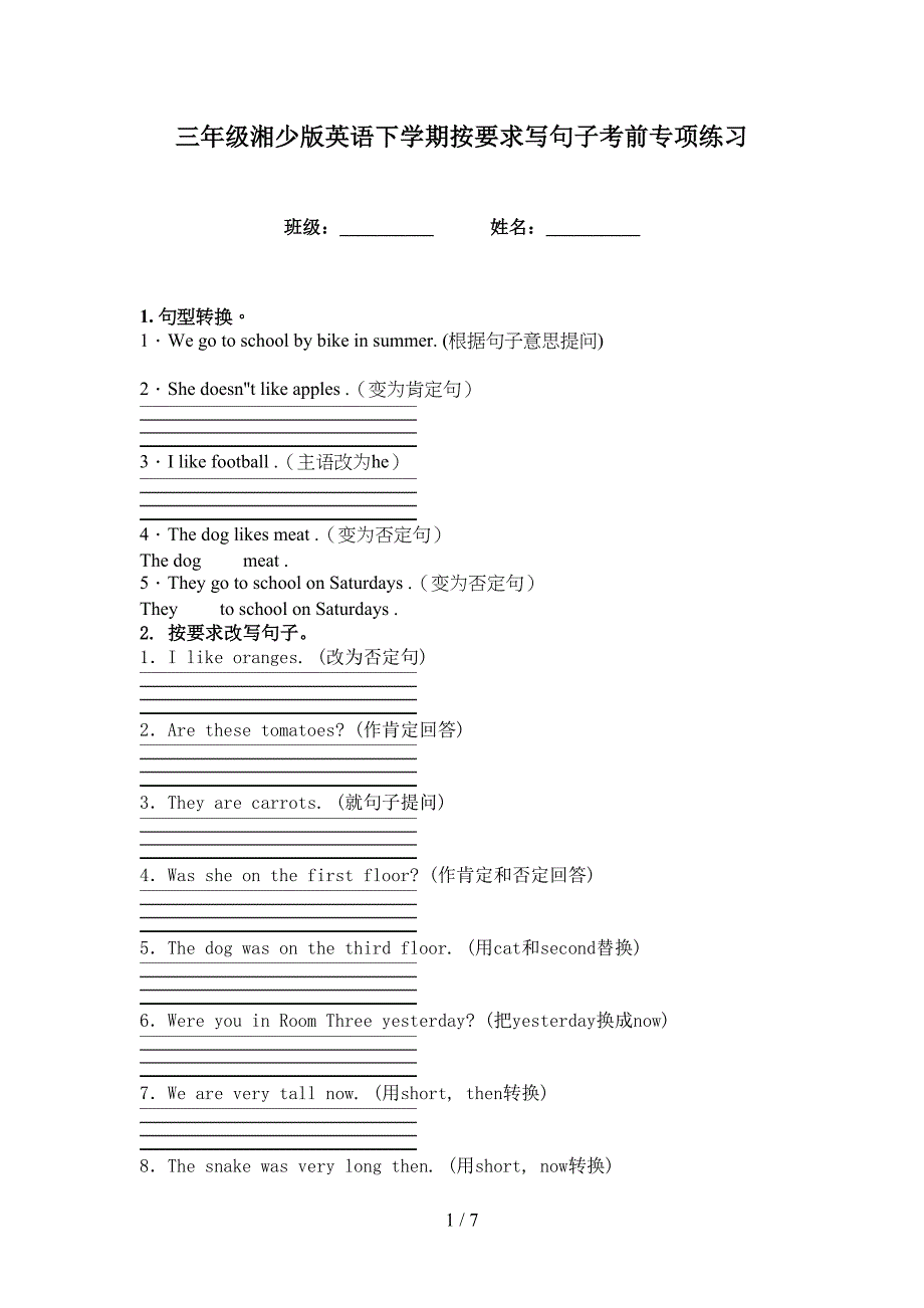 三年级湘少版英语下学期按要求写句子考前专项练习_第1页