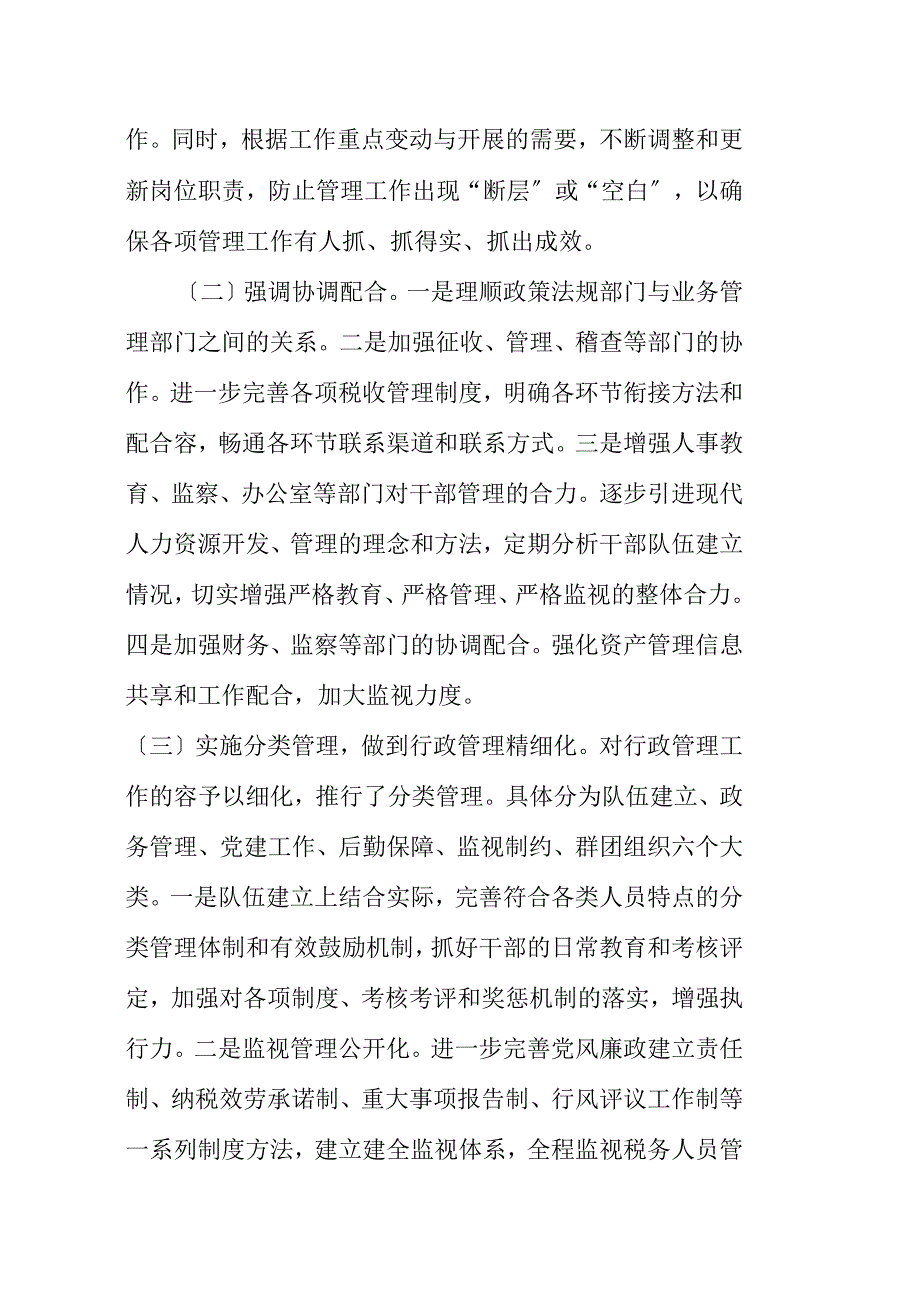 关于提升税务行政管理水平的研究报告_第2页