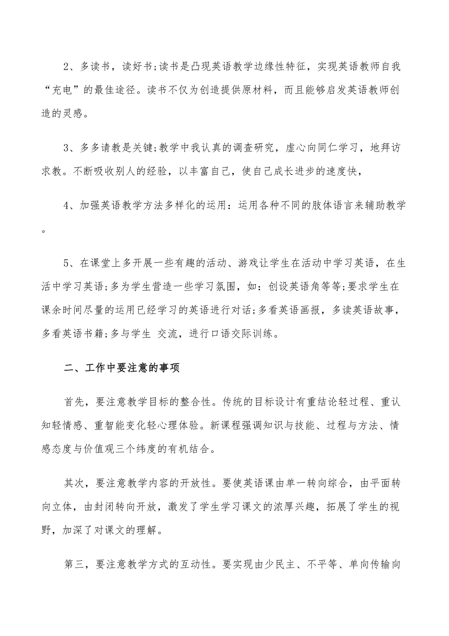 2022教师个人工作计划5篇_第4页