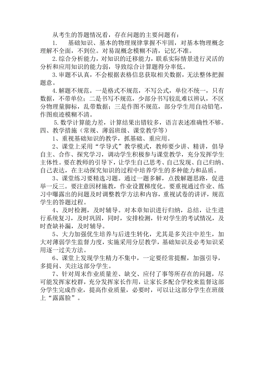 2021-2022学年八年级上学期期末物理质量分析8309_第2页