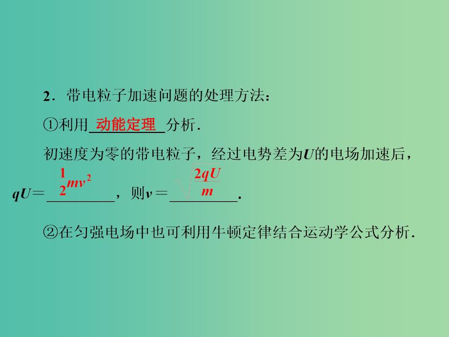 高中物理 第1章 9带电粒子在电场中的运动课件 新人教版选修3-1.ppt_第4页