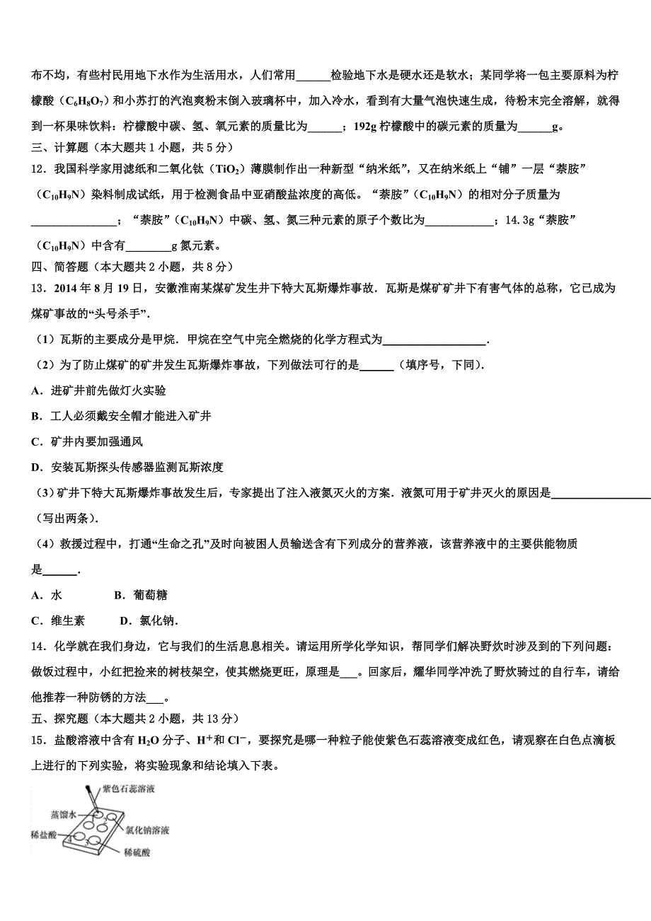 2023届广州市番禺区中考化学模试卷含解析.doc_第4页