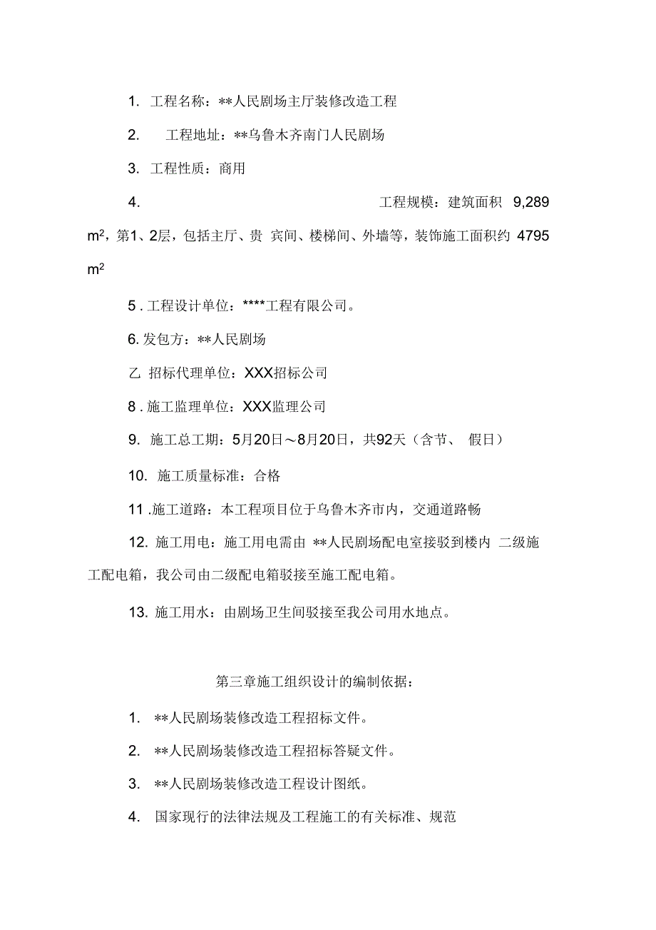 《人民剧场装修改造工程投标文件》_第3页