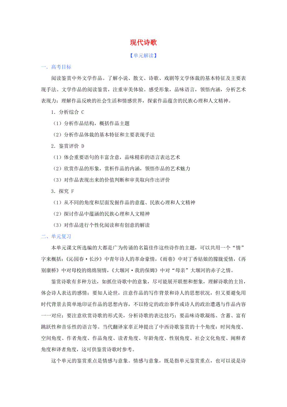 2011高三语文 现代诗歌复习学案_第1页