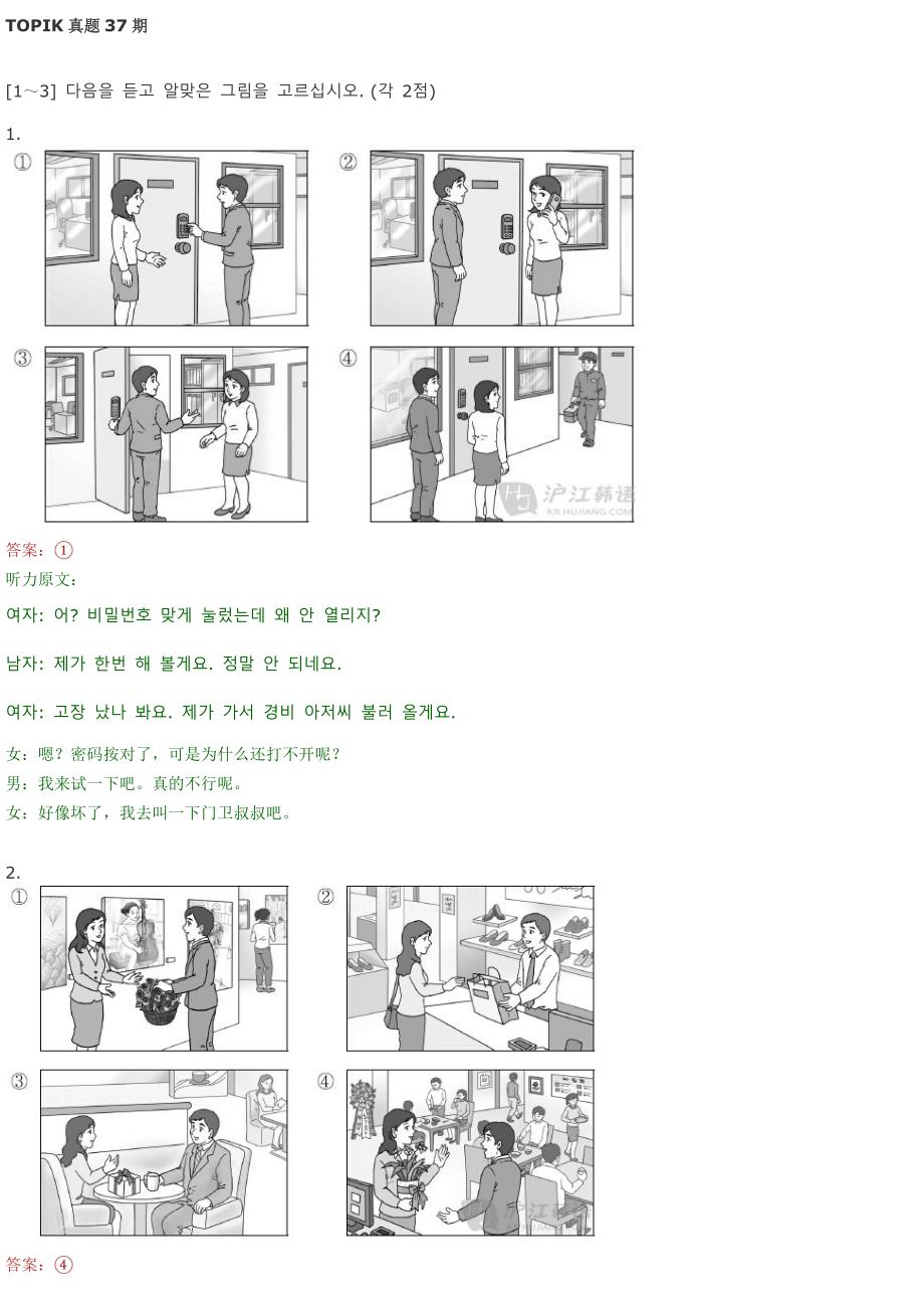 TOPIK37届真题分析_第1页