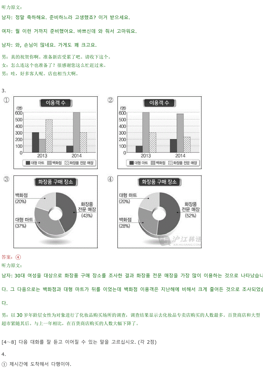 TOPIK37届真题分析_第2页