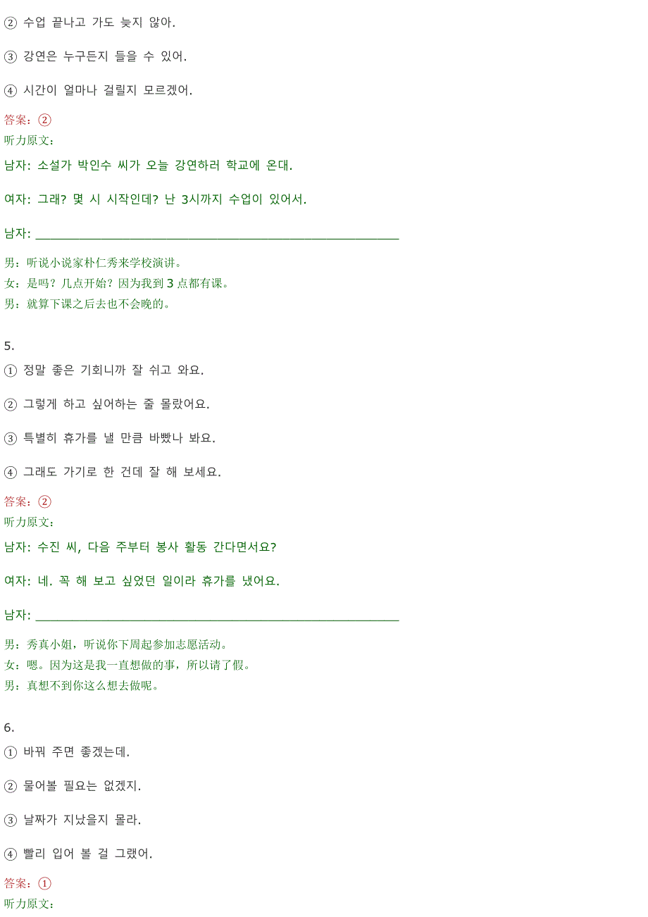 TOPIK37届真题分析_第3页