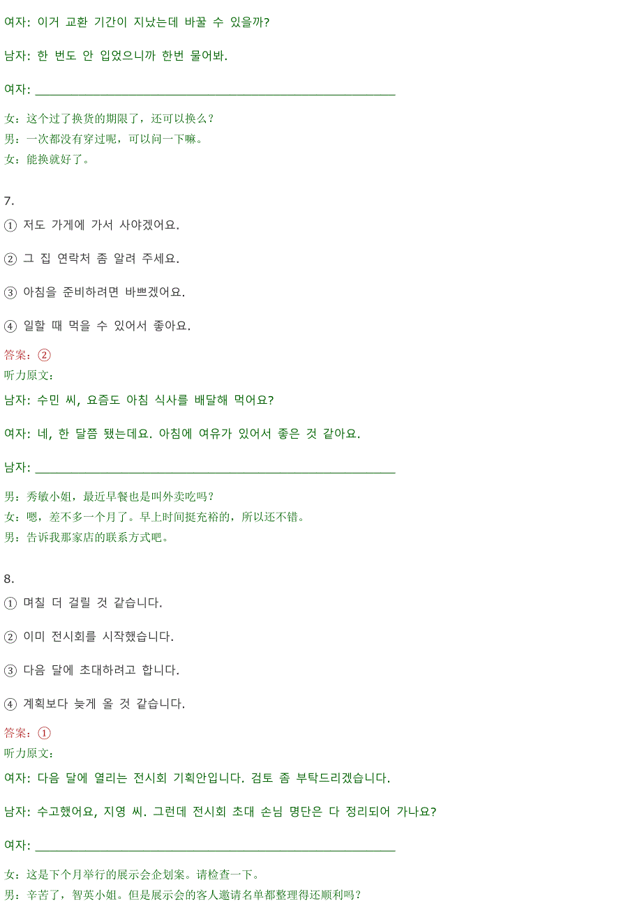 TOPIK37届真题分析_第4页