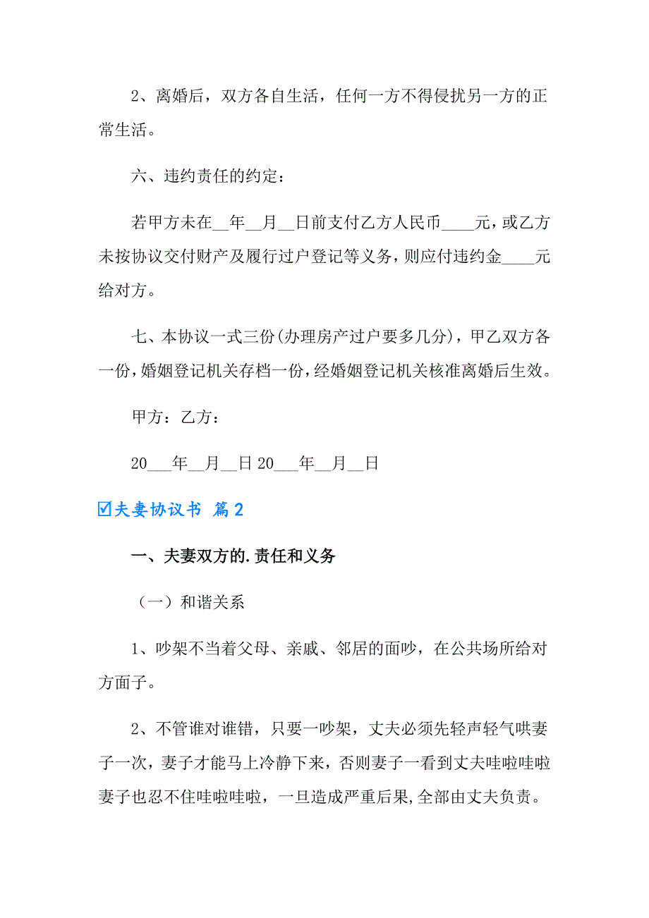 2022夫妻协议书7篇_第4页