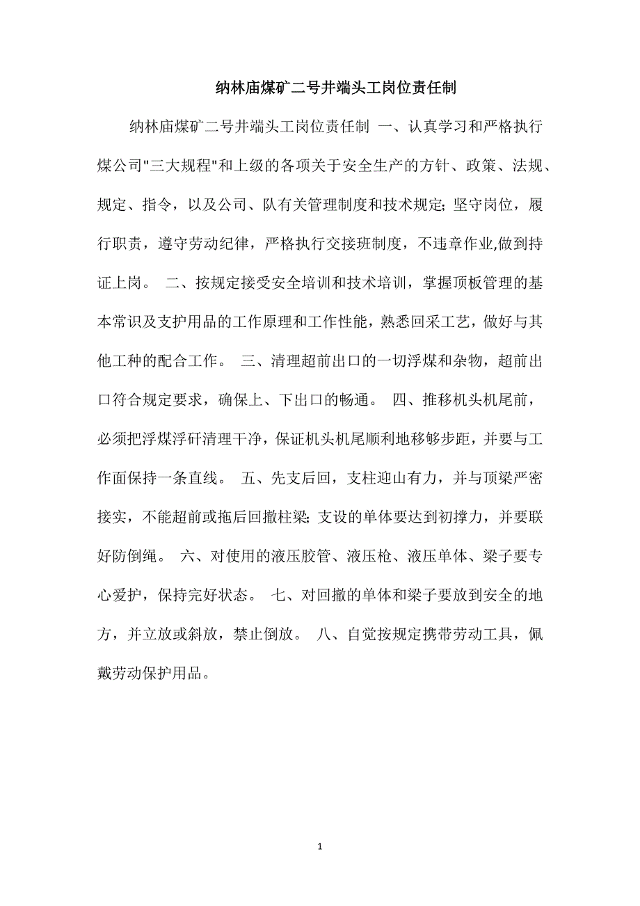 纳林庙煤矿二号井端头工岗位责任制_第1页