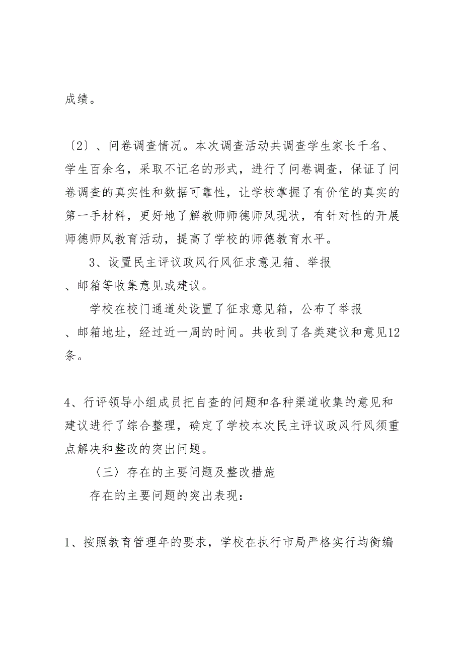 2023年政风行风工作年终汇报总结.doc_第4页