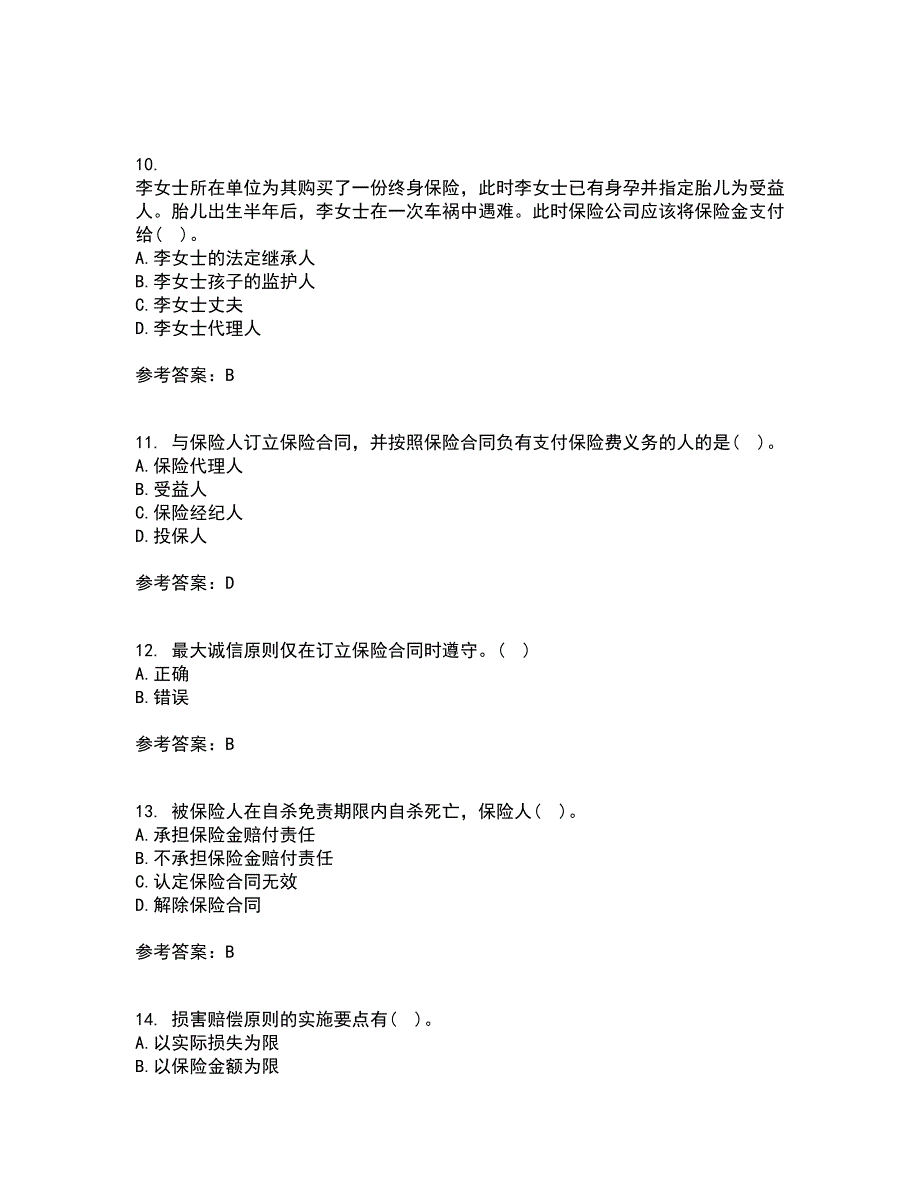 北京理工大学21秋《保险学》在线作业一答案参考4_第3页