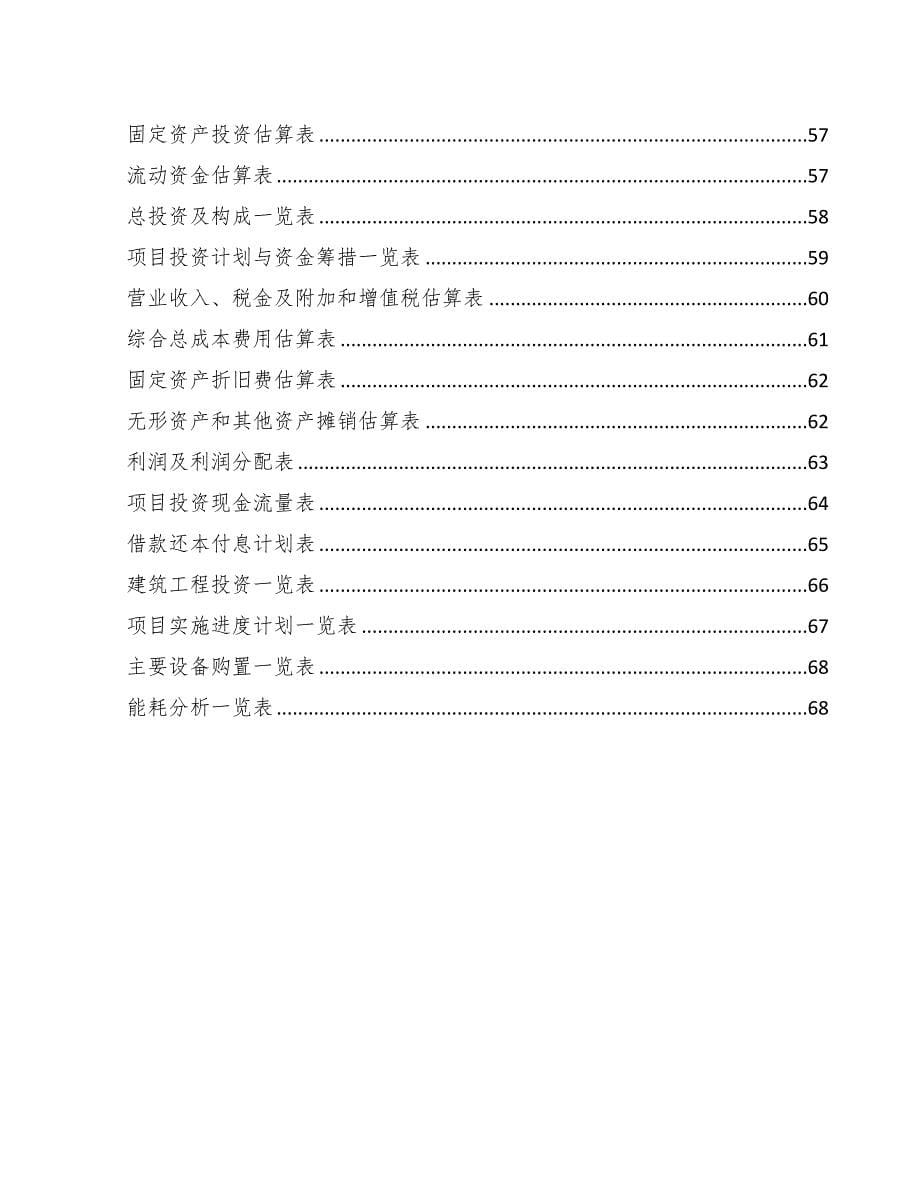 年产xxx万件塑料生活用品项目立项报告(DOC 47页)_第5页