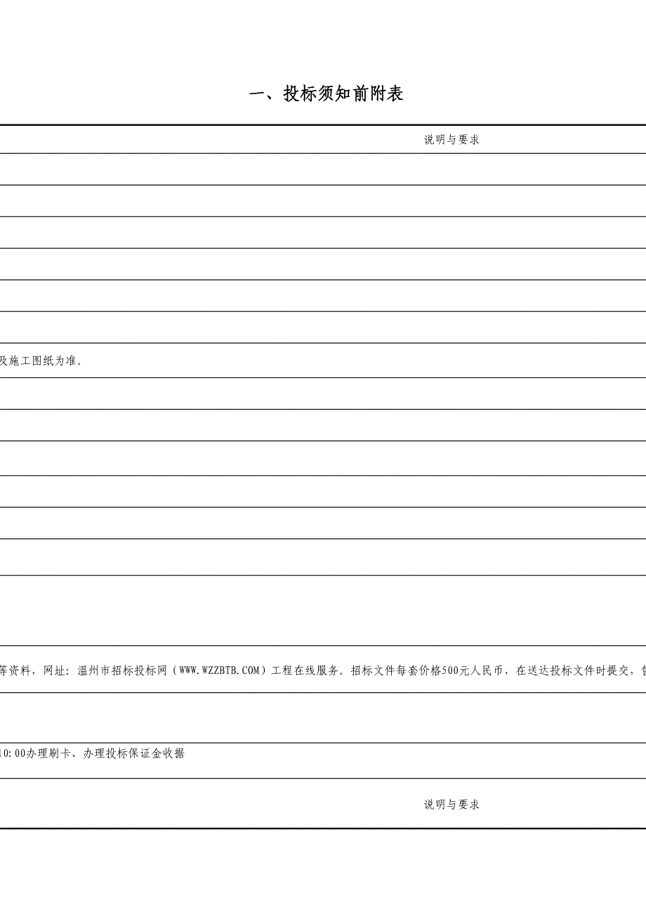 新版经典投标须知前附表_第2页