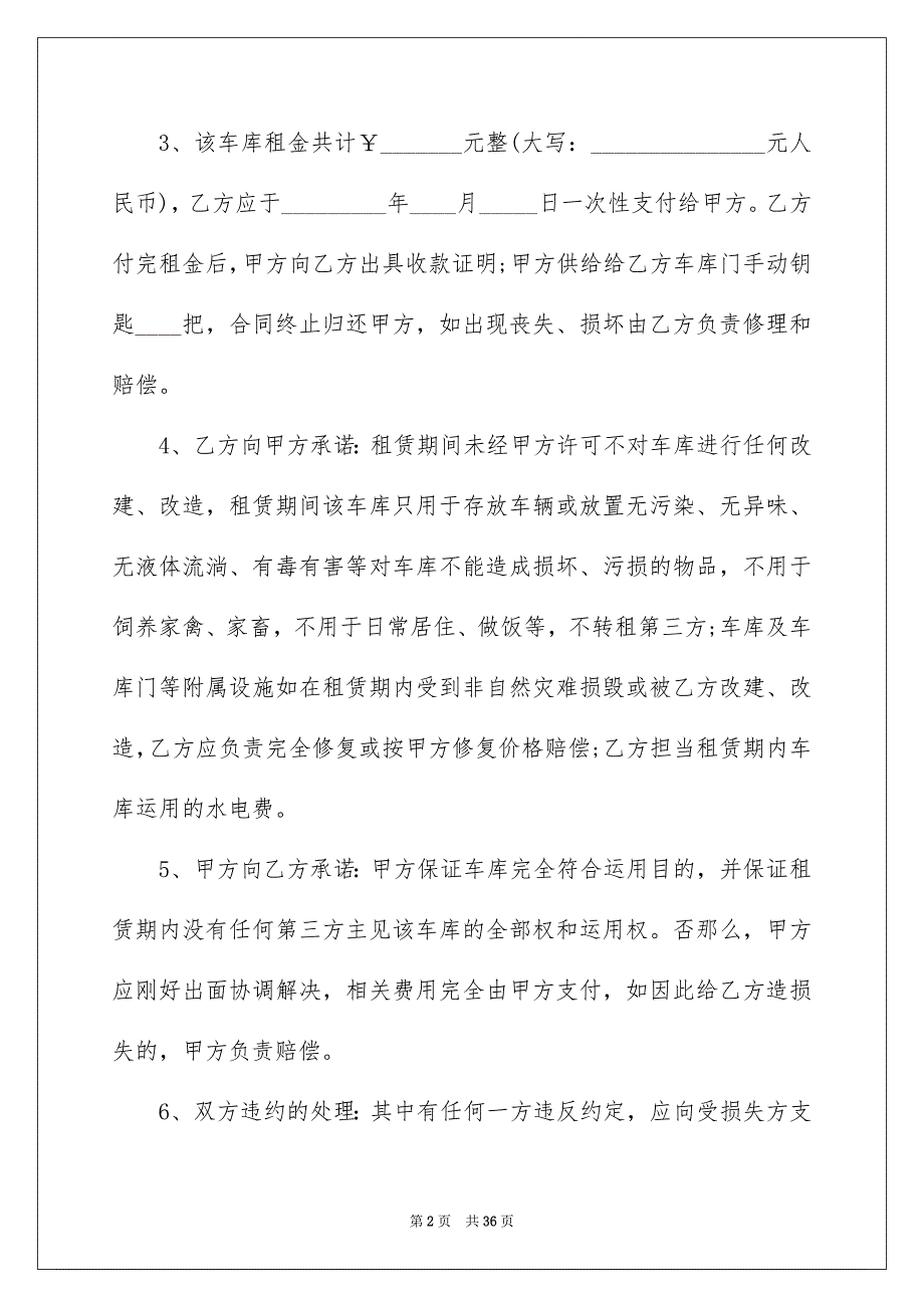 2023年出租车租车合同3.docx_第2页