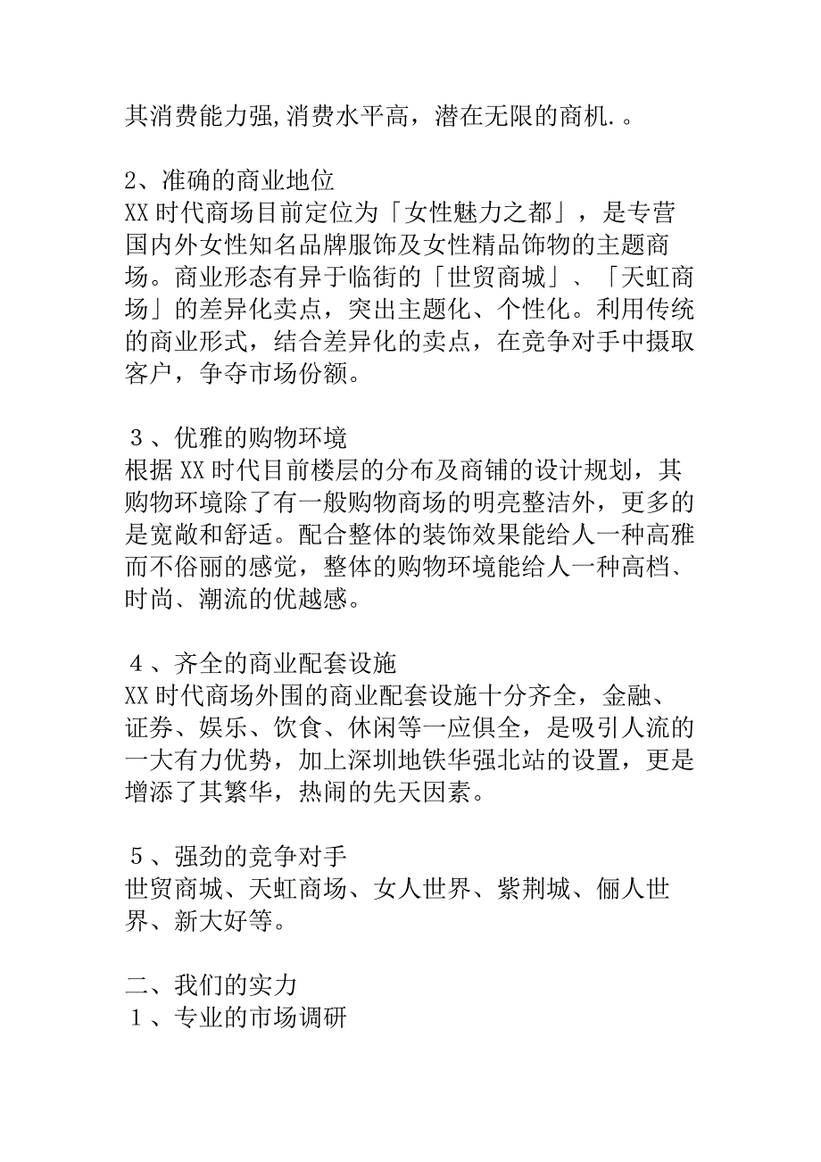 XX时代商场前期推广及开幕庆典策划方案_第2页